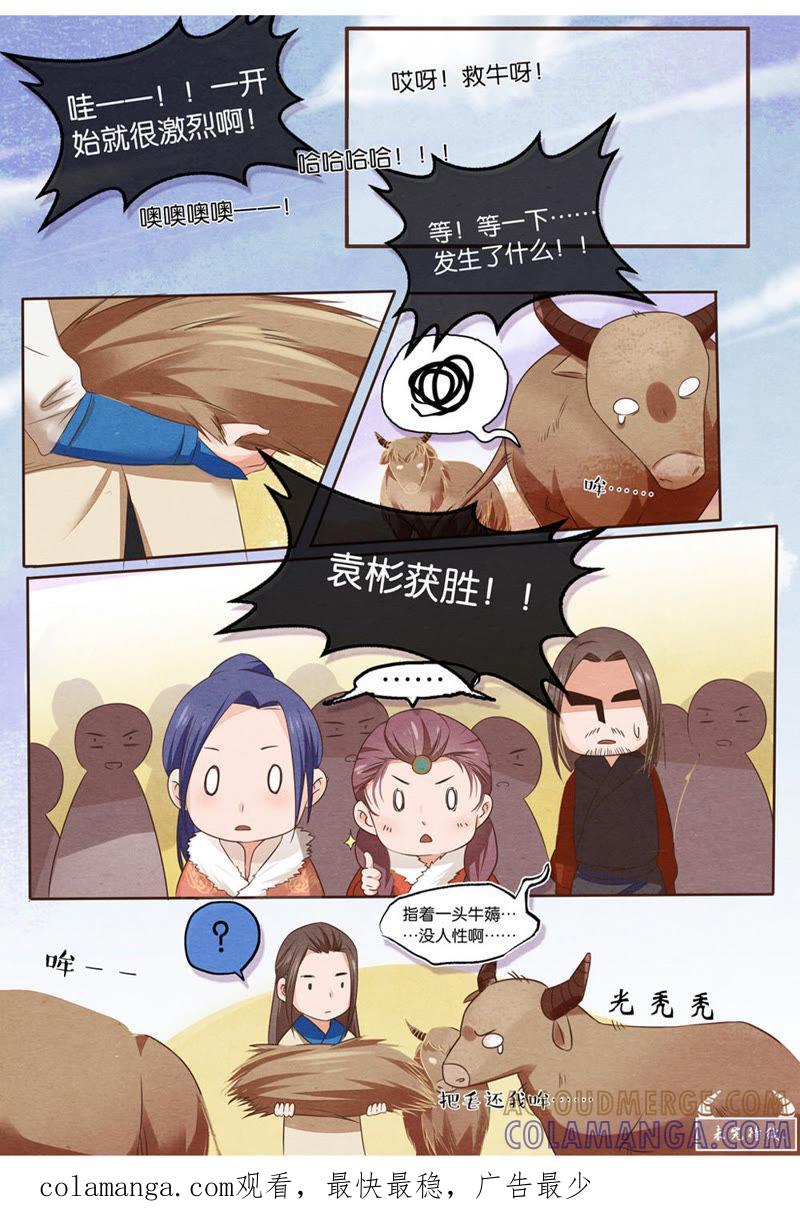 《夔（kui）龙玉》第六话 傲 第9页