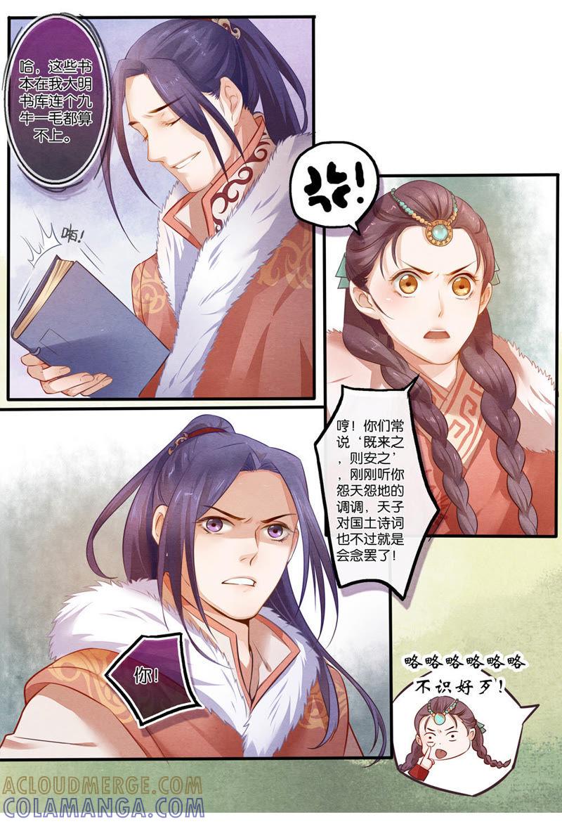 《夔（kui）龙玉》第六话 傲 第6页