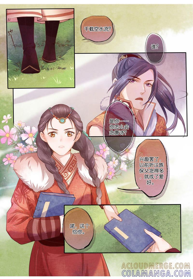 《夔（kui）龙玉》第六话 傲 第4页