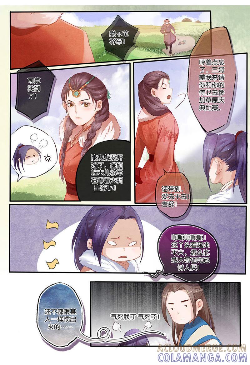 《夔（kui）龙玉》第六话 傲 第7页