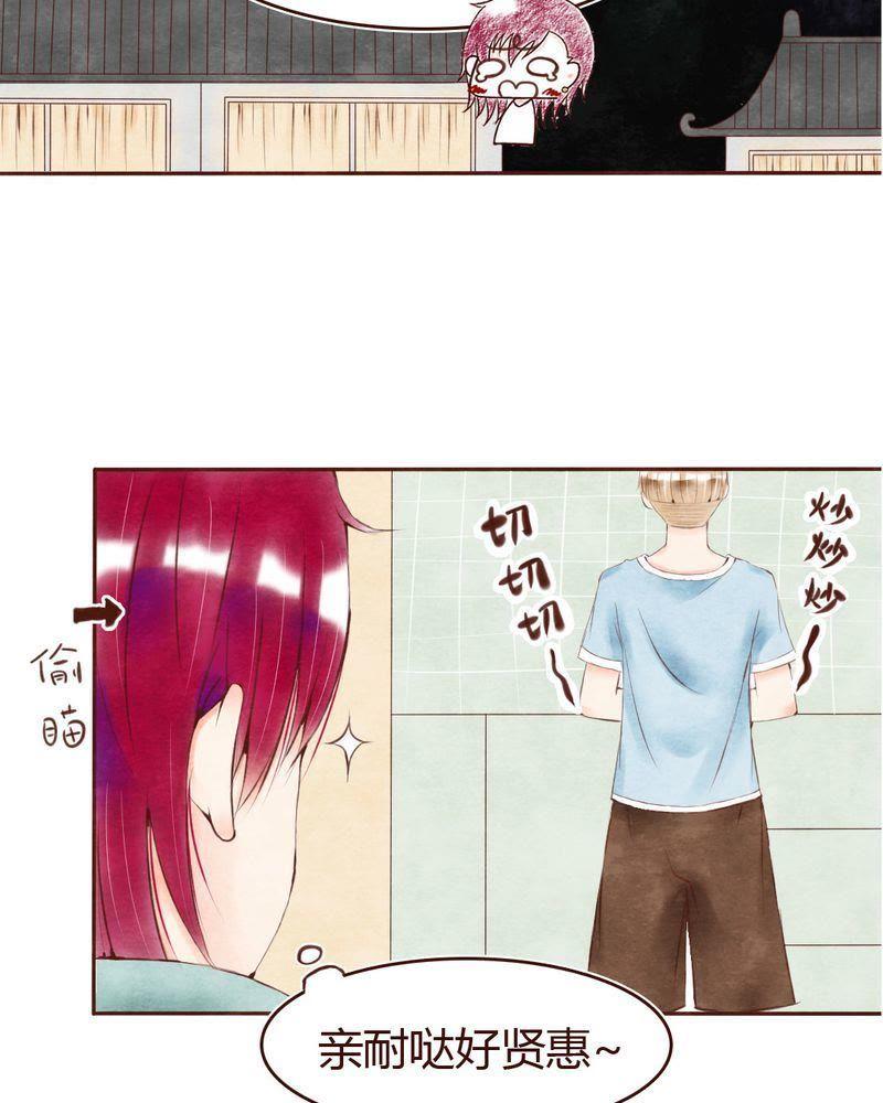 《吸血鬼同居中》6 第6页