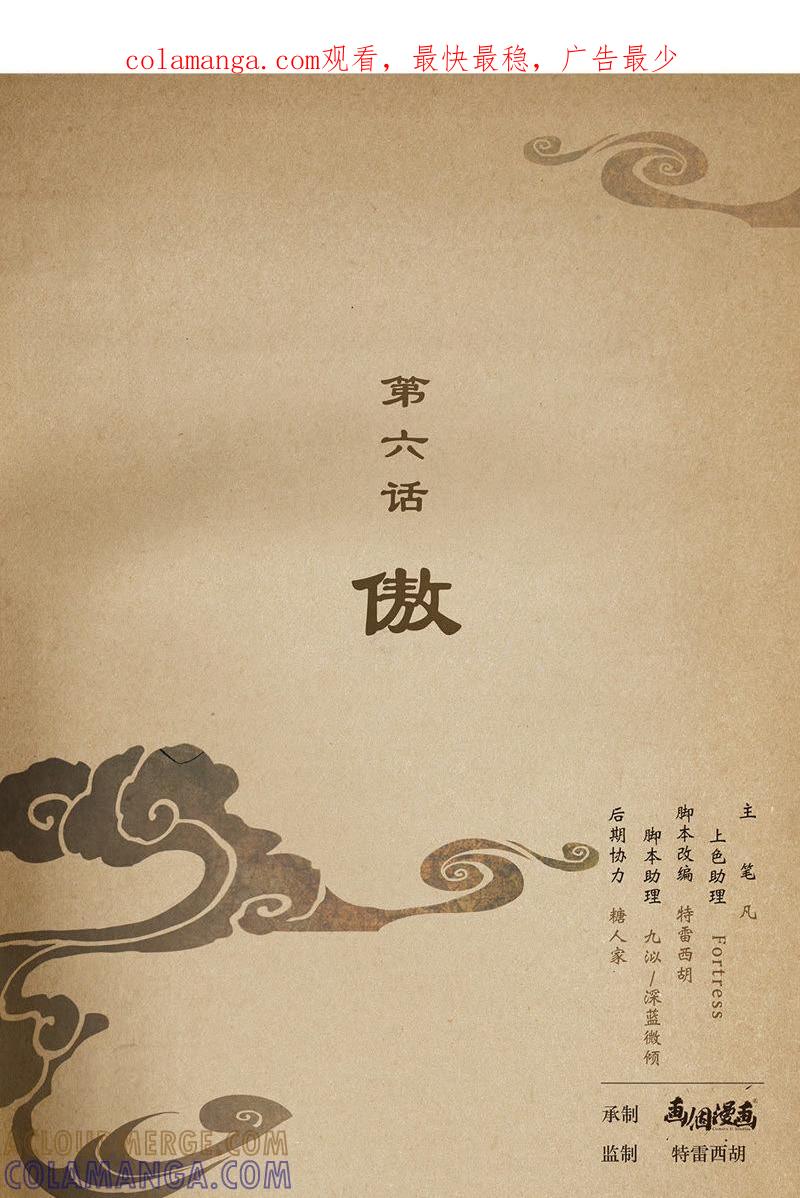 《夔（kui）龙玉》第六话 傲 第1页