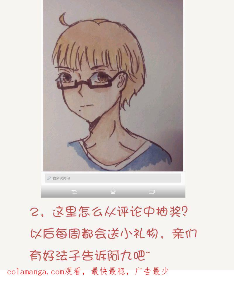 《吸血鬼同居中》6 第36页