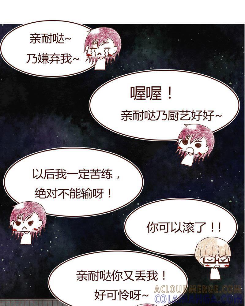 《吸血鬼同居中》6 第5页