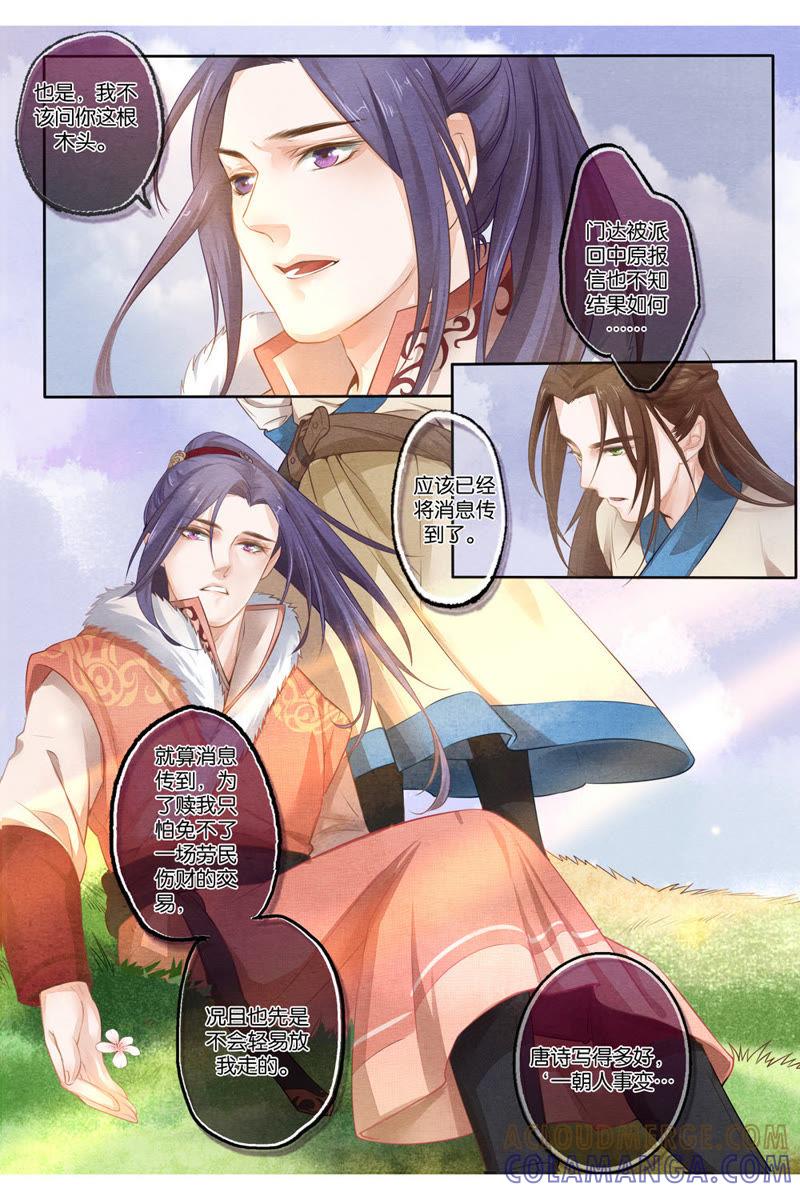 《夔（kui）龙玉》第六话 傲 第3页