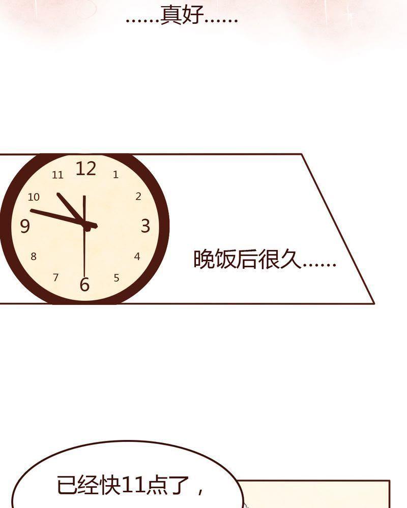 《吸血鬼同居中》6 第20页