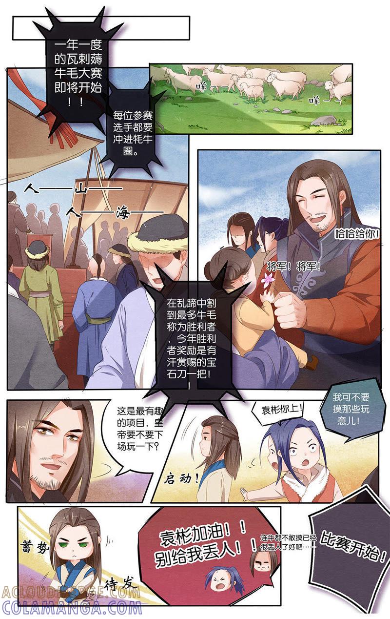 《夔（kui）龙玉》第六话 傲 第8页