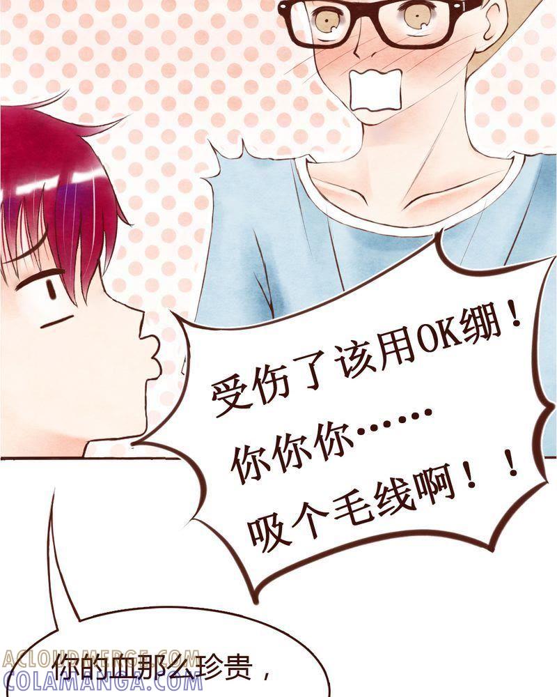《吸血鬼同居中》6 第3页
