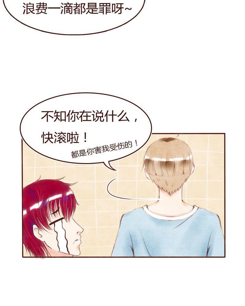 《吸血鬼同居中》6 第4页