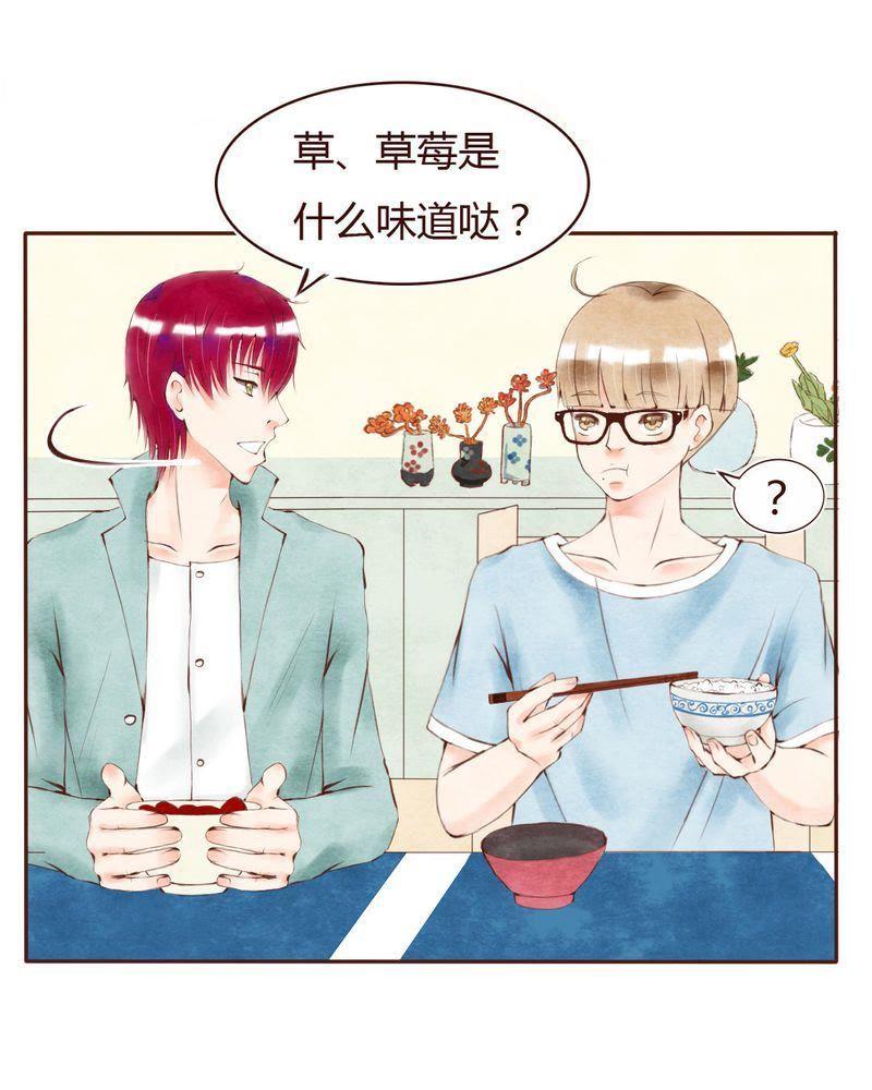 《吸血鬼同居中》6 第14页