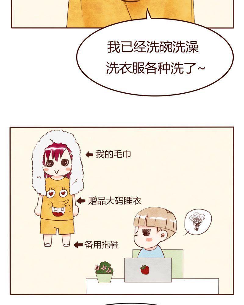 《吸血鬼同居中》6 第22页