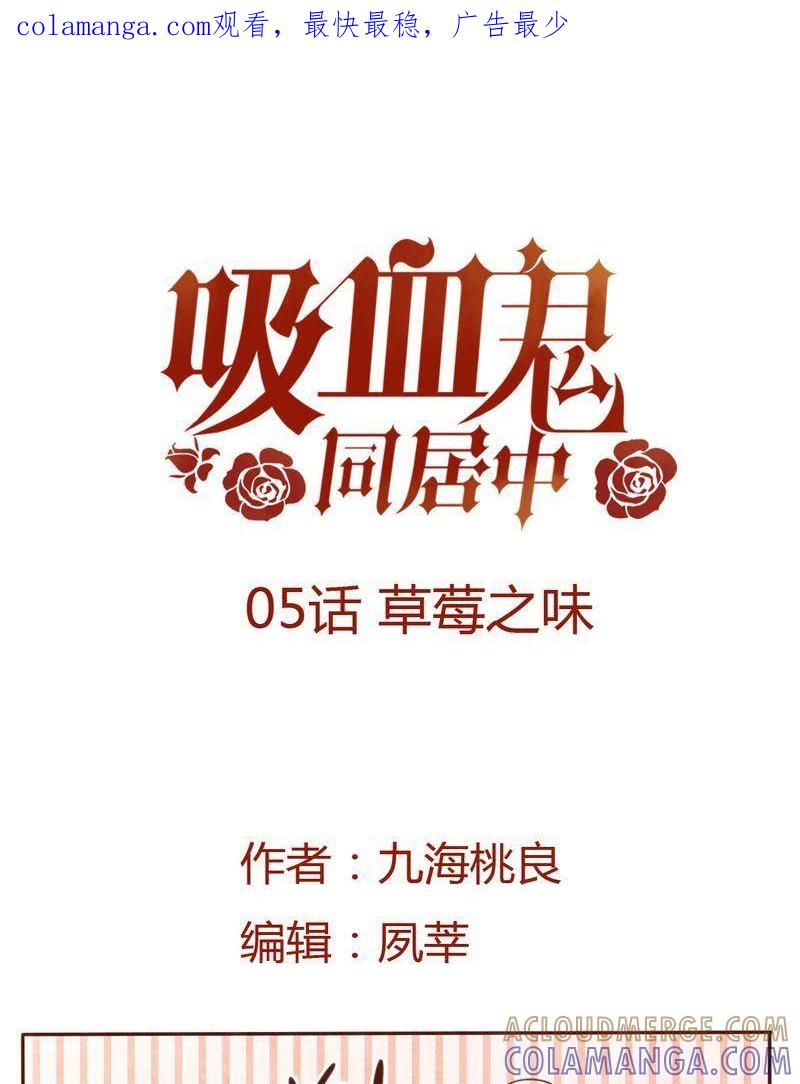 《吸血鬼同居中》6 第1页