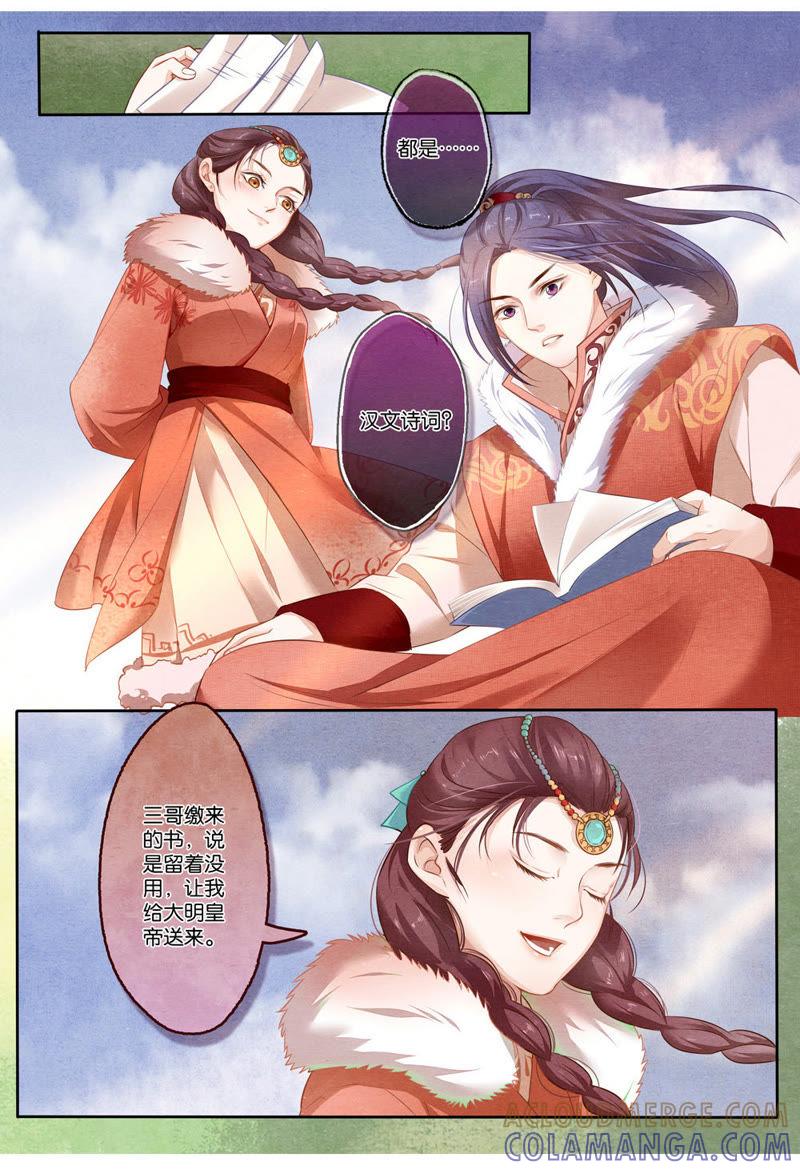 《夔（kui）龙玉》第六话 傲 第5页