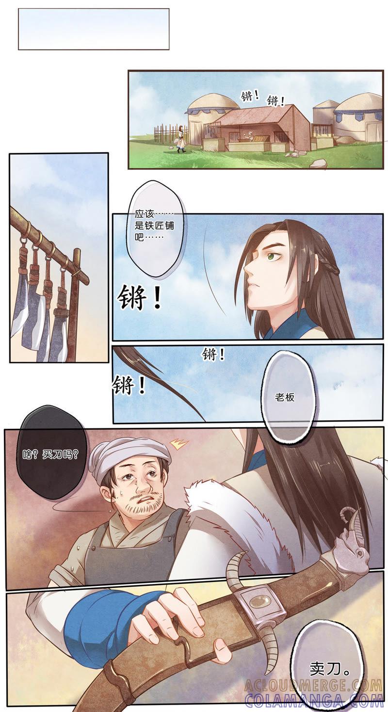 《夔（kui）龙玉》第七话 玉 第3页