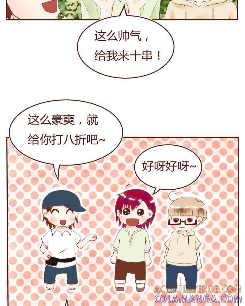 《吸血鬼同居中》7 第17页