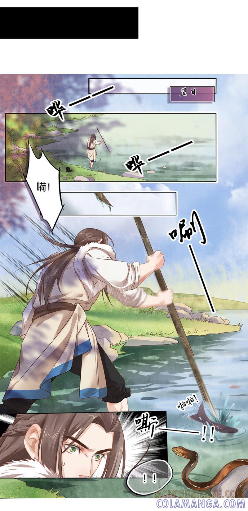 《夔（kui）龙玉》第七话 玉 第9页