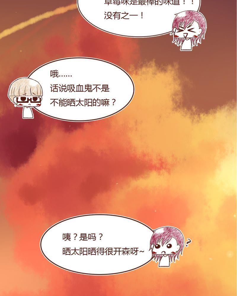 《吸血鬼同居中》7 第30页
