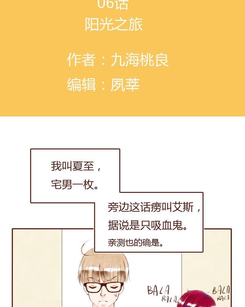 《吸血鬼同居中》7 第2页