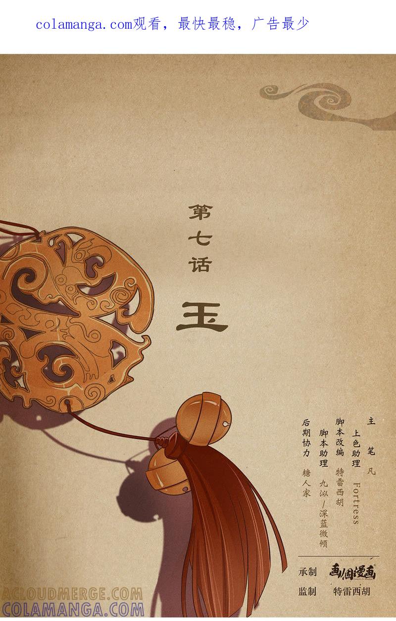 《夔（kui）龙玉》第七话 玉 第1页