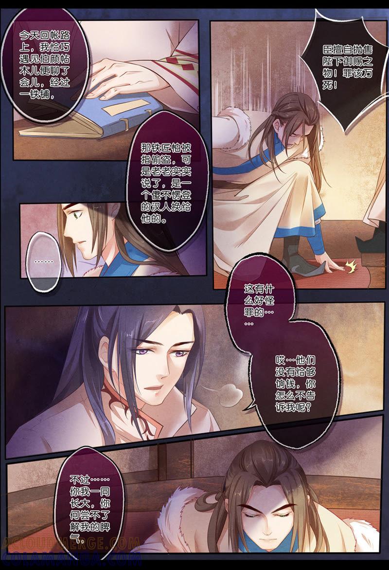 《夔（kui）龙玉》第七话 玉 第7页