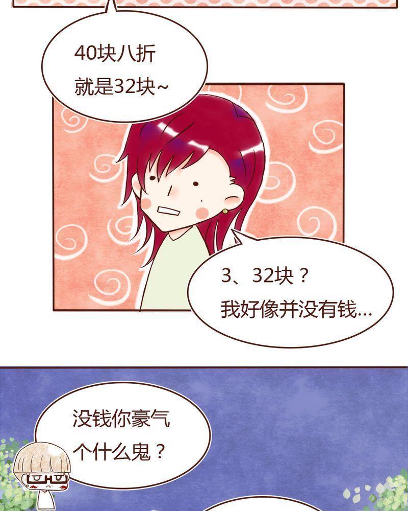 《吸血鬼同居中》7 第18页