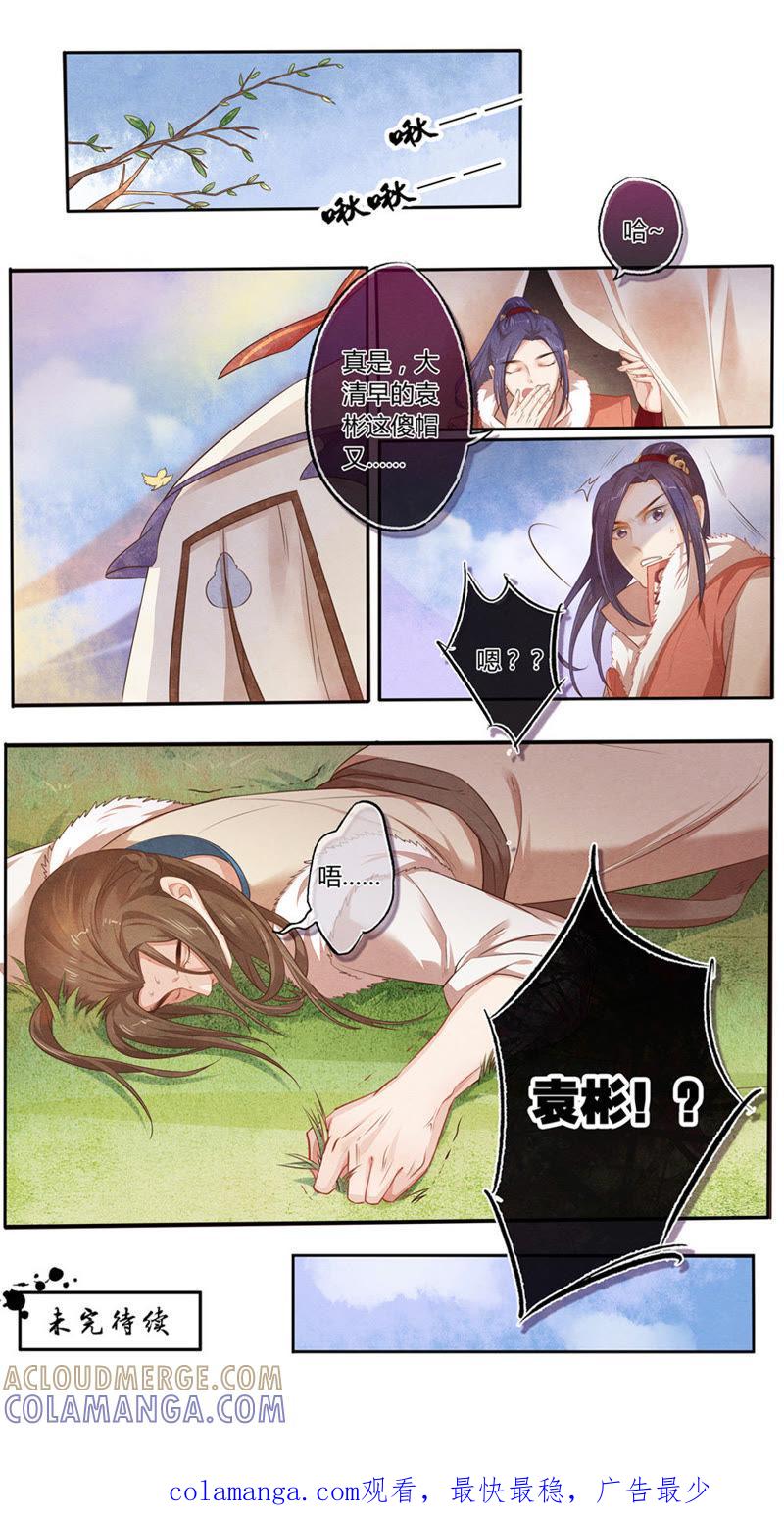 《夔（kui）龙玉》第七话 玉 第10页