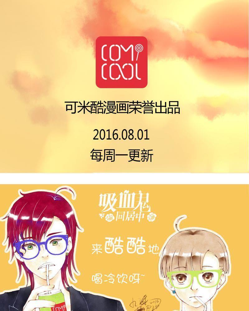 《吸血鬼同居中》7 第32页