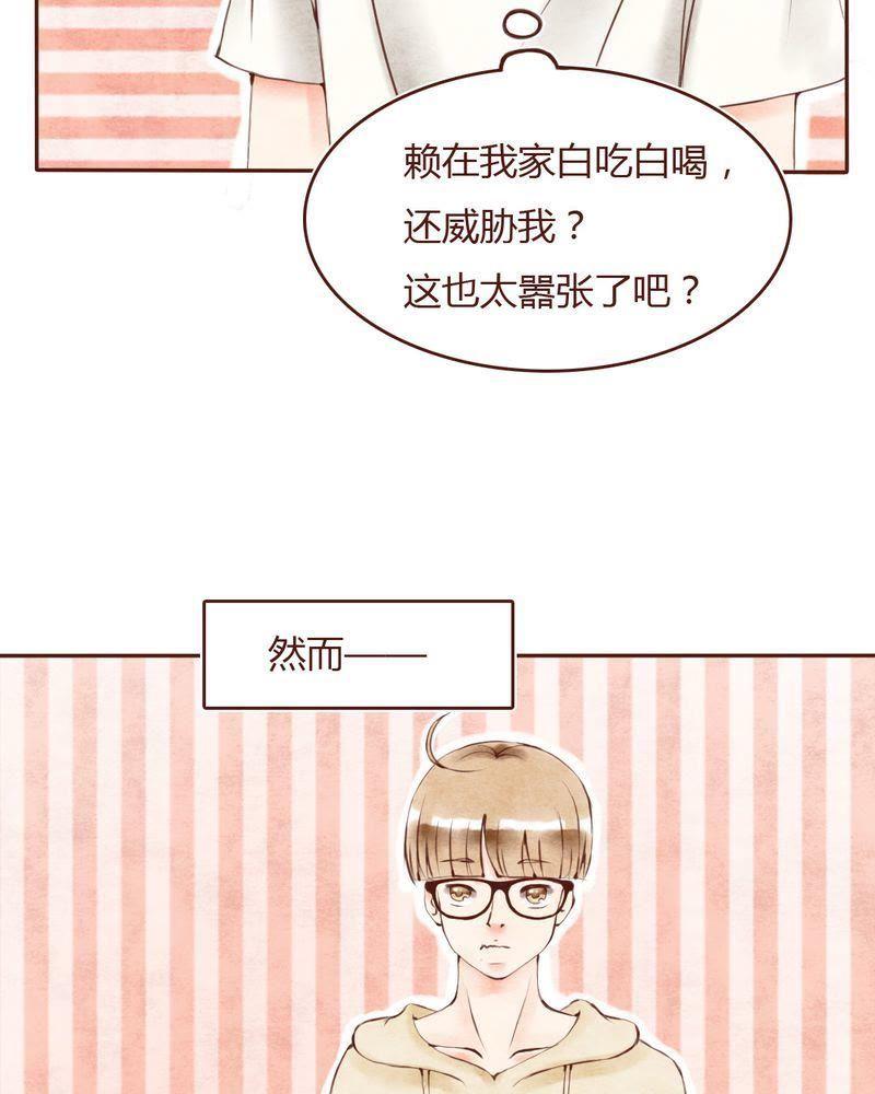 《吸血鬼同居中》7 第8页