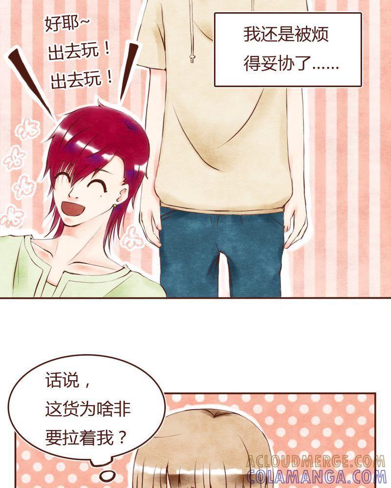 《吸血鬼同居中》7 第9页