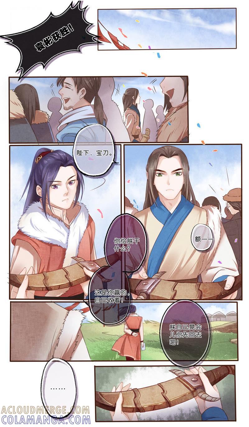 《夔（kui）龙玉》第七话 玉 第2页