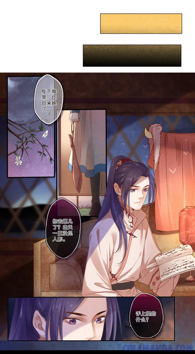 《夔（kui）龙玉》第七话 玉 第5页