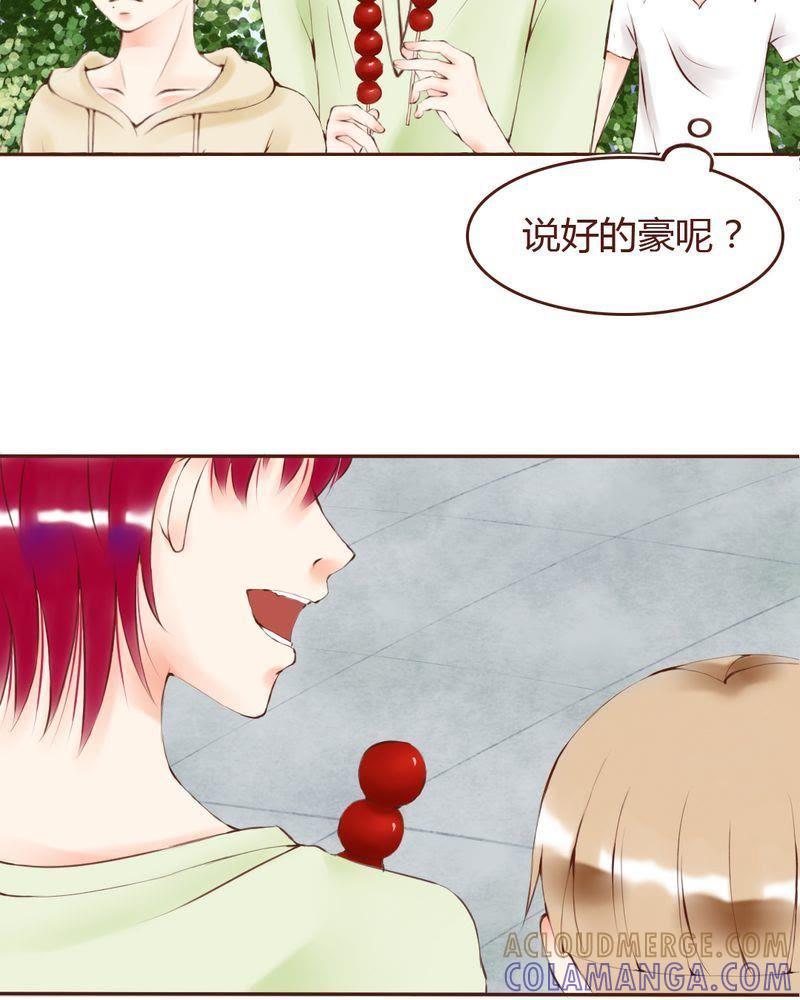 《吸血鬼同居中》7 第21页