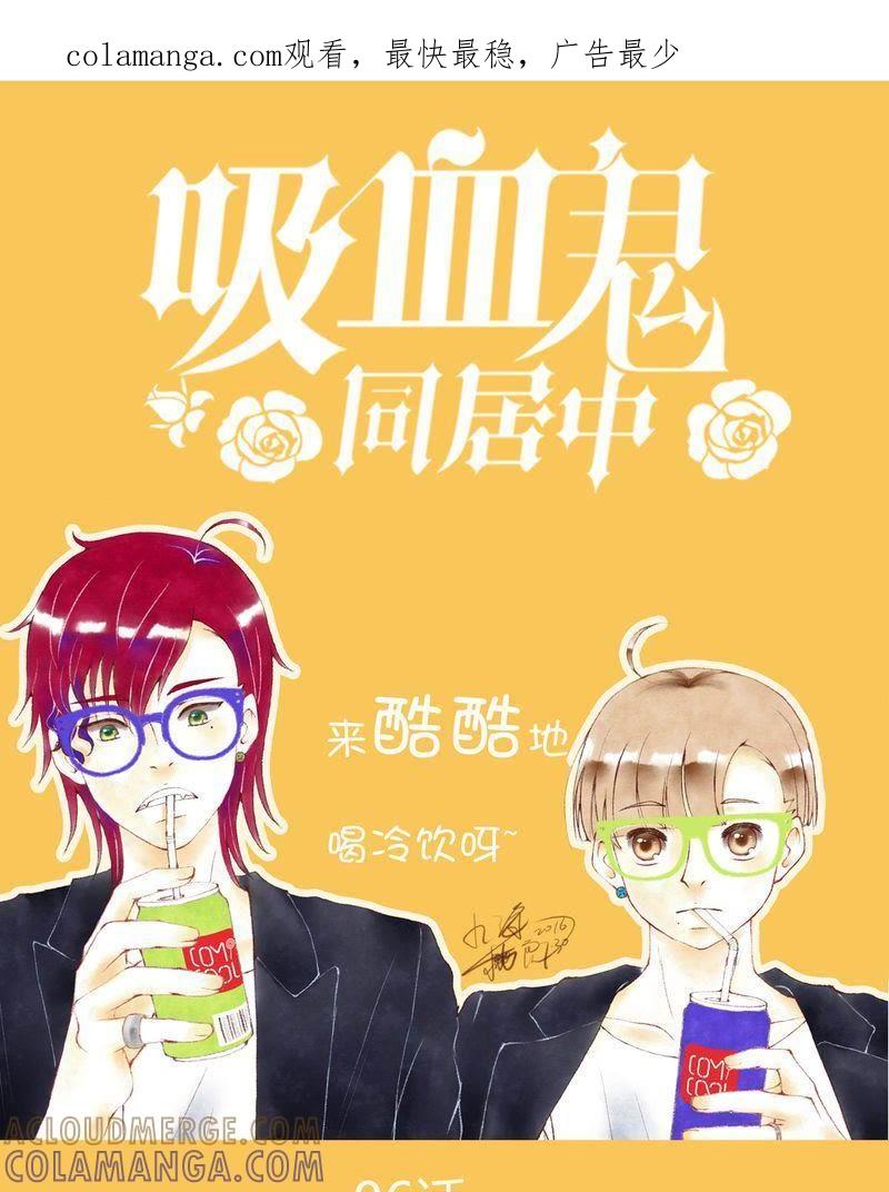 《吸血鬼同居中》7 第1页
