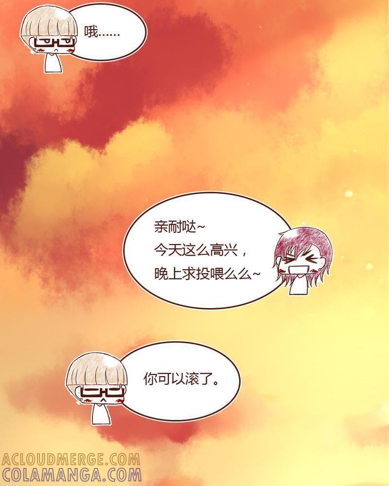 《吸血鬼同居中》7 第31页