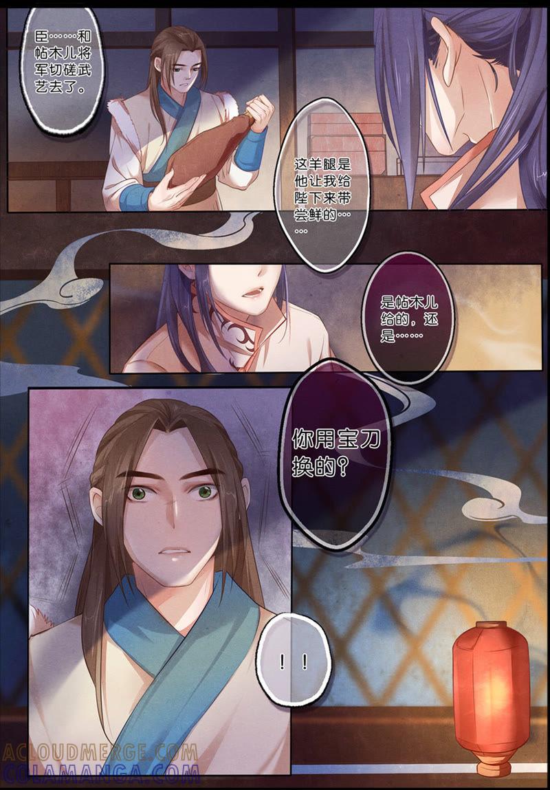 《夔（kui）龙玉》第七话 玉 第6页