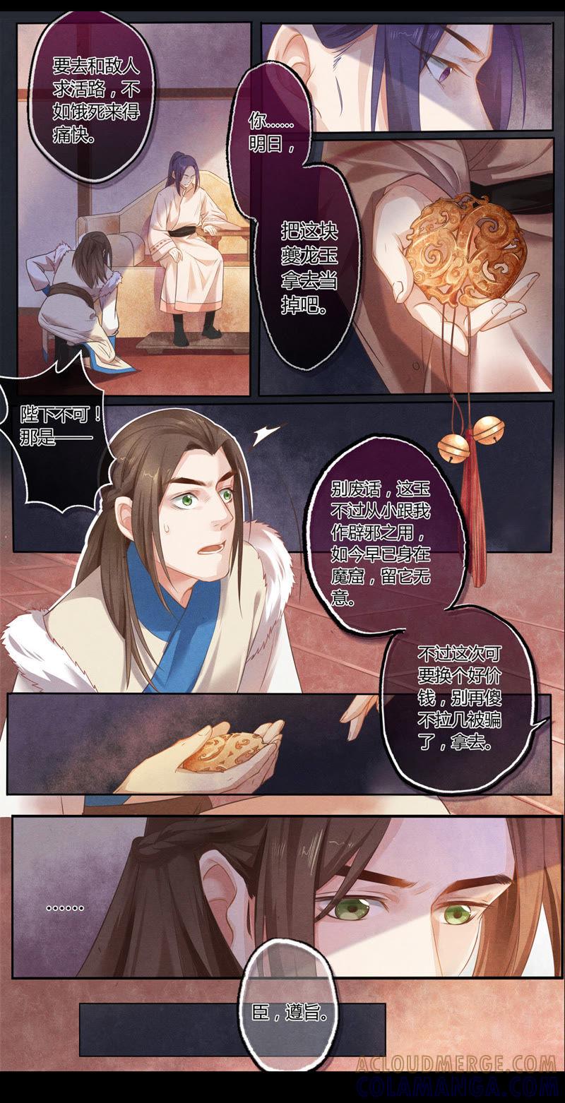 《夔（kui）龙玉》第七话 玉 第8页