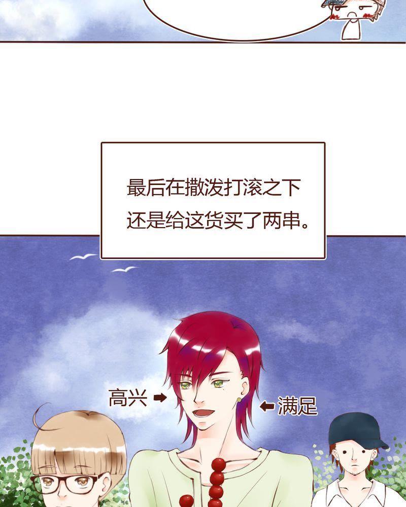 《吸血鬼同居中》7 第20页