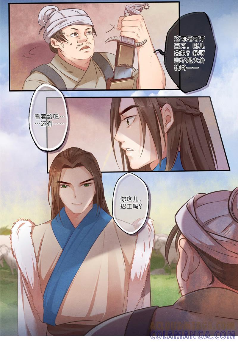 《夔（kui）龙玉》第七话 玉 第4页