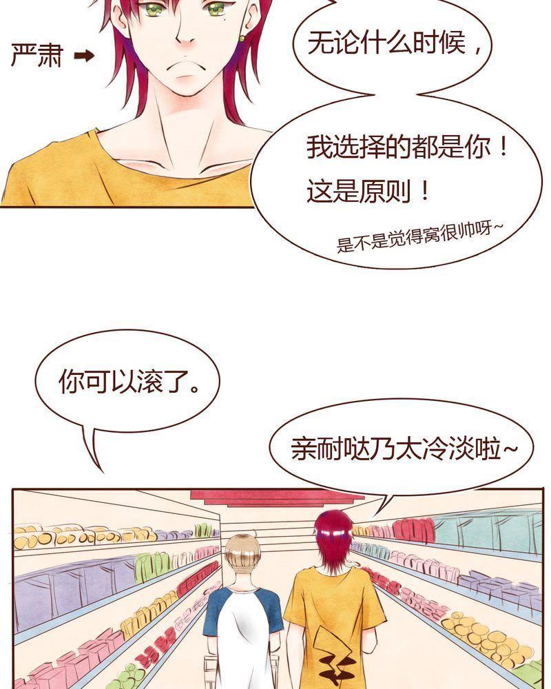 《吸血鬼同居中》8 第18页