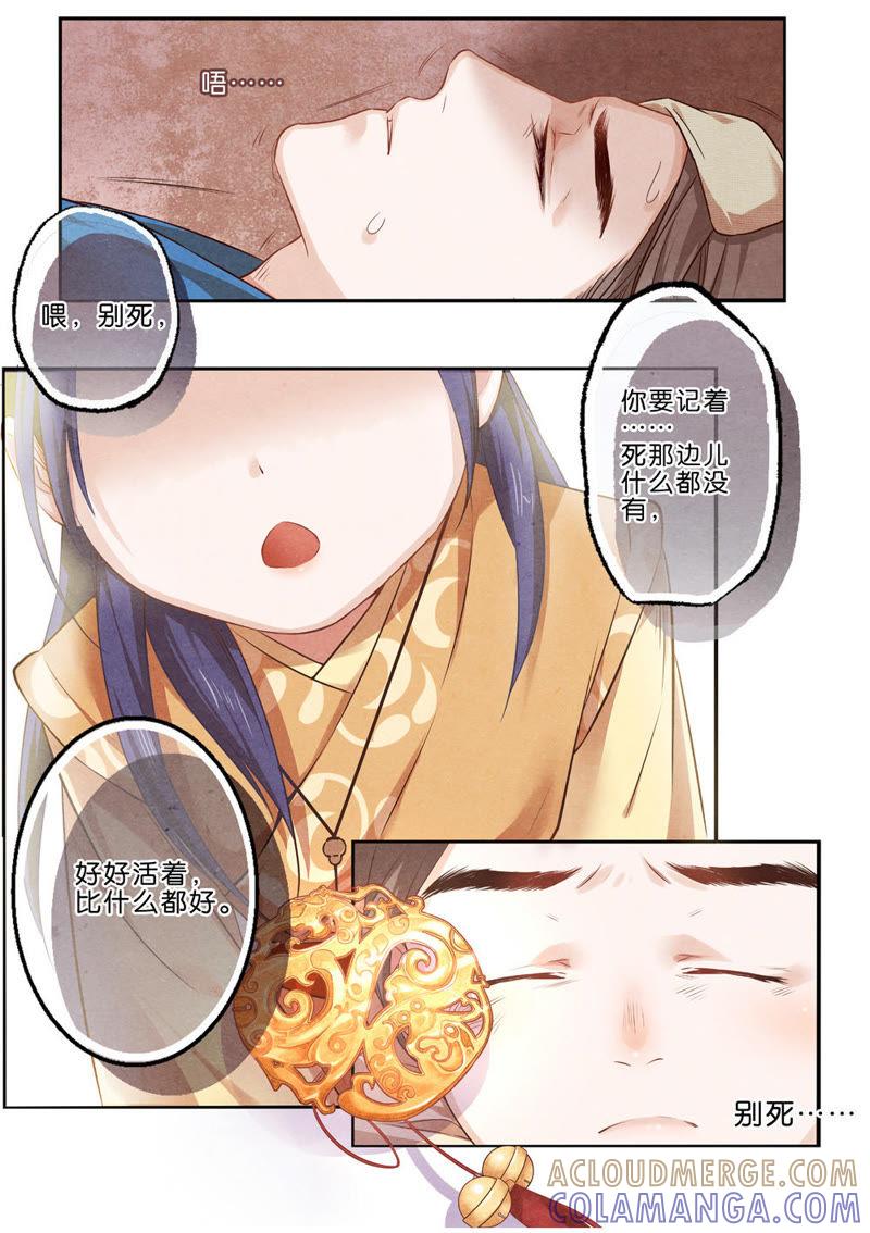 《夔（kui）龙玉》第八话 往 第2页