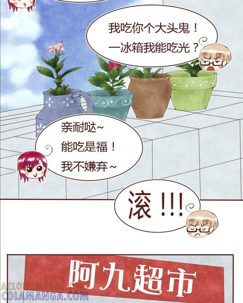 《吸血鬼同居中》8 第9页
