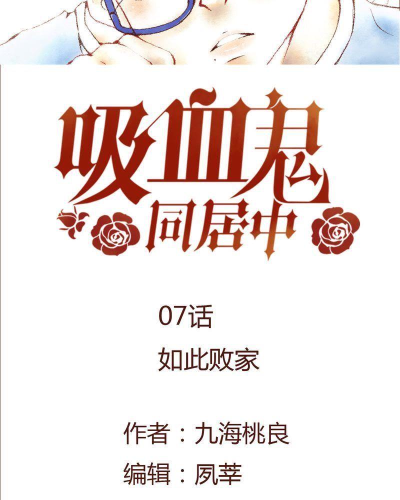 《吸血鬼同居中》8 第2页
