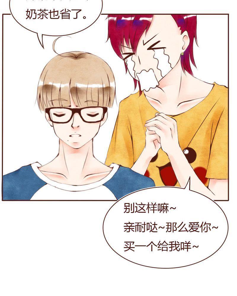 《吸血鬼同居中》8 第24页