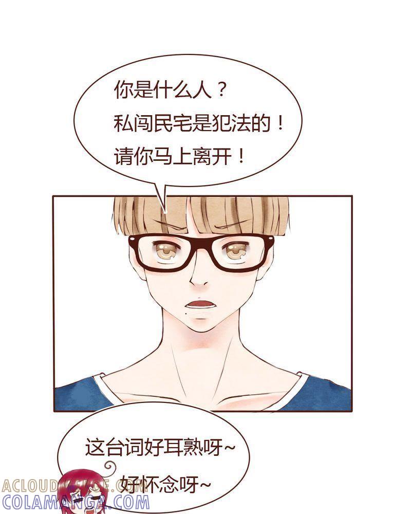 《吸血鬼同居中》8 第29页