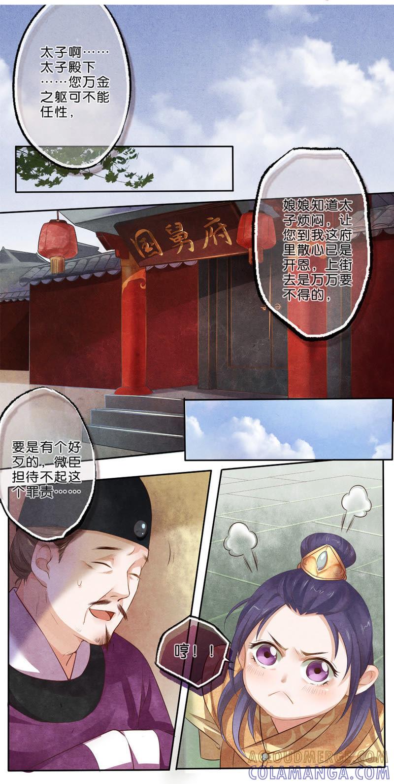 《夔（kui）龙玉》第八话 往 第6页