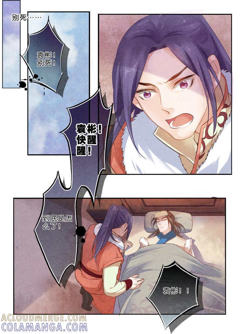 《夔（kui）龙玉》第八话 往 第3页