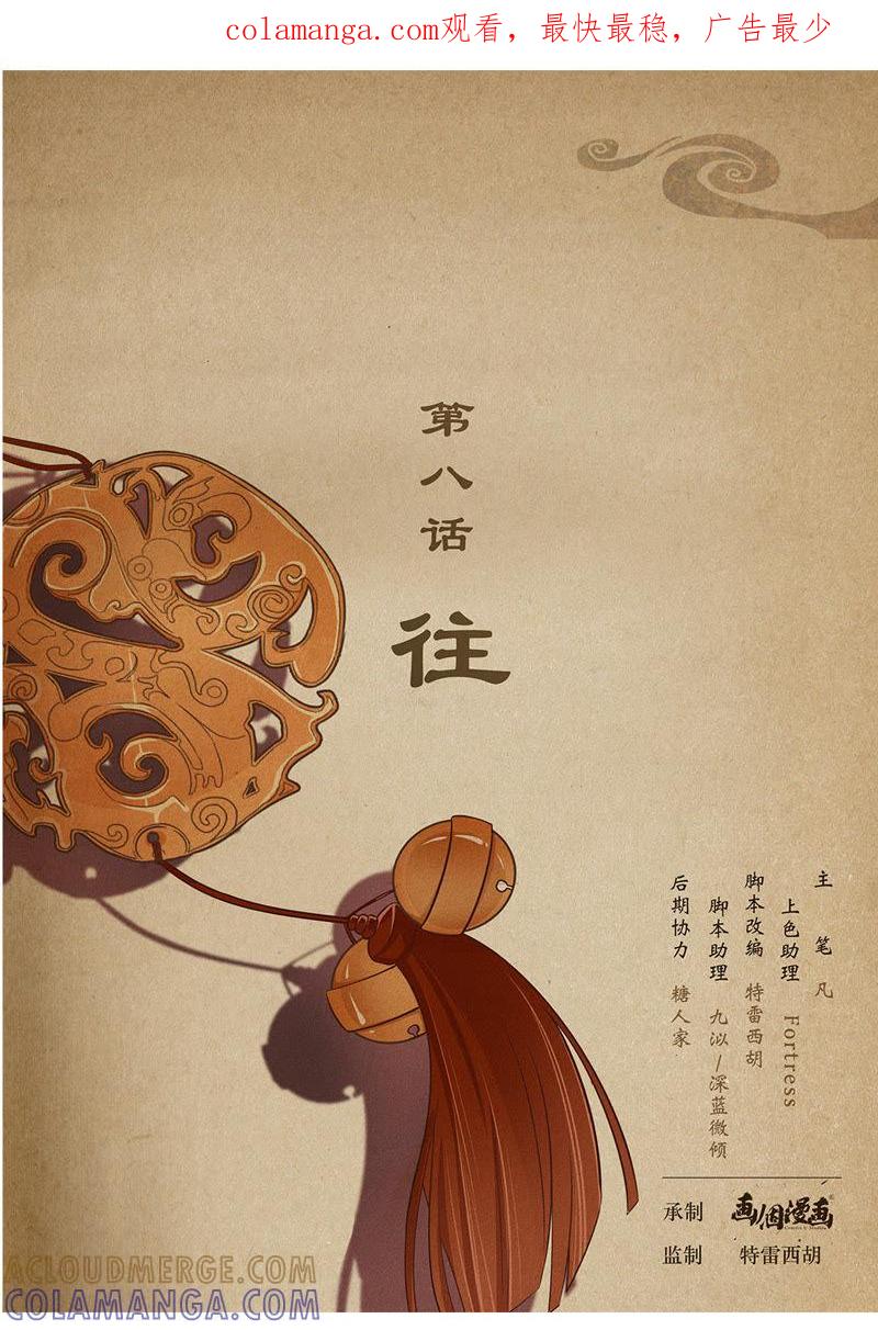 《夔（kui）龙玉》第八话 往 第1页