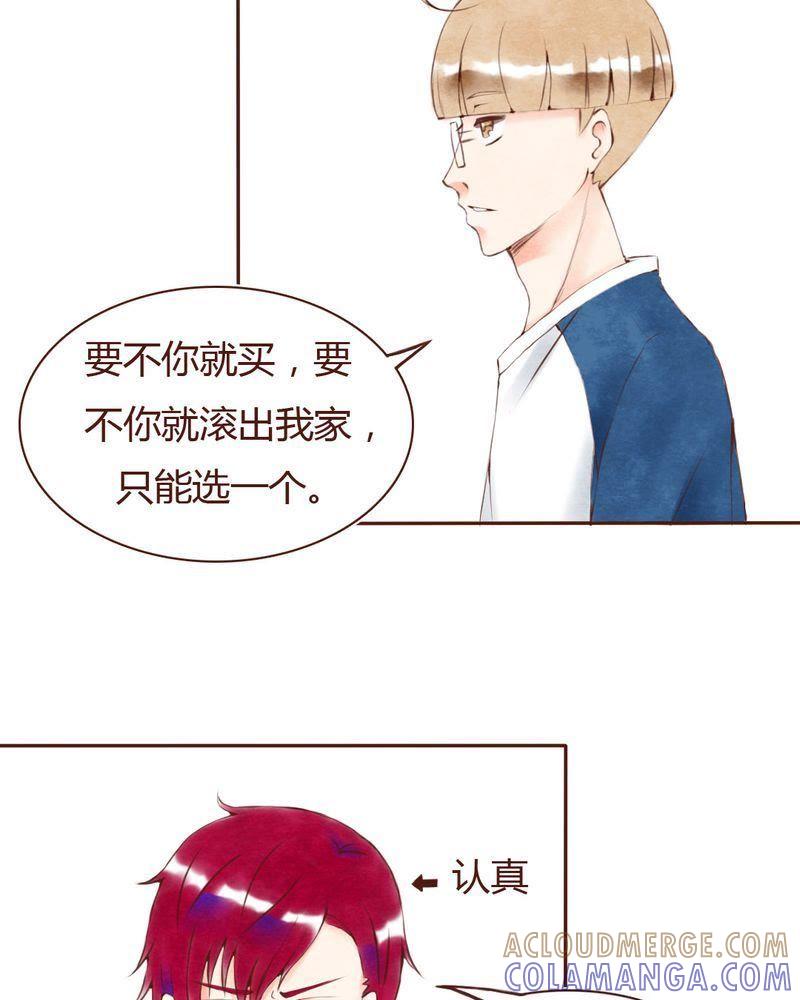 《吸血鬼同居中》8 第17页