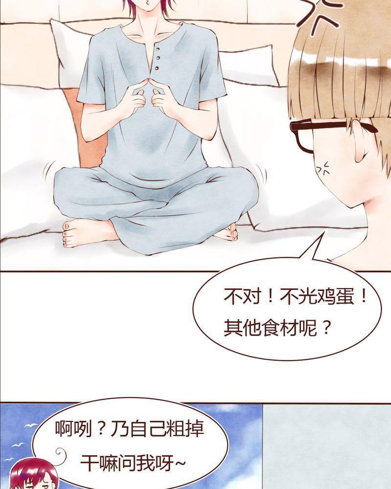 《吸血鬼同居中》8 第8页