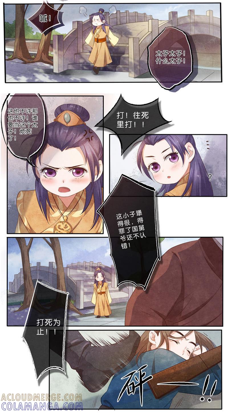 《夔（kui）龙玉》第八话 往 第8页